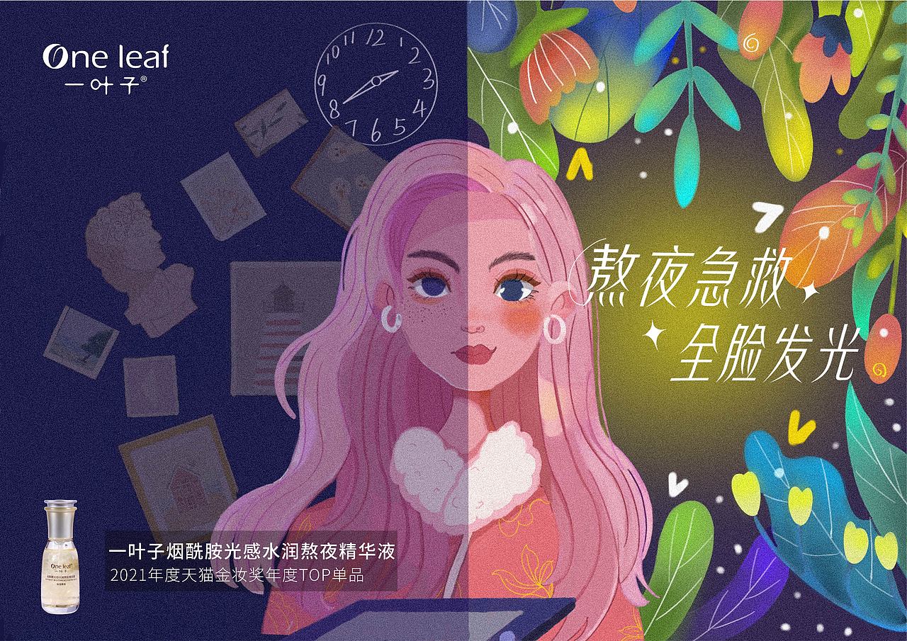 大广赛-一叶子|插画|商业插画|程小燃_原创作品-站酷(zcool)