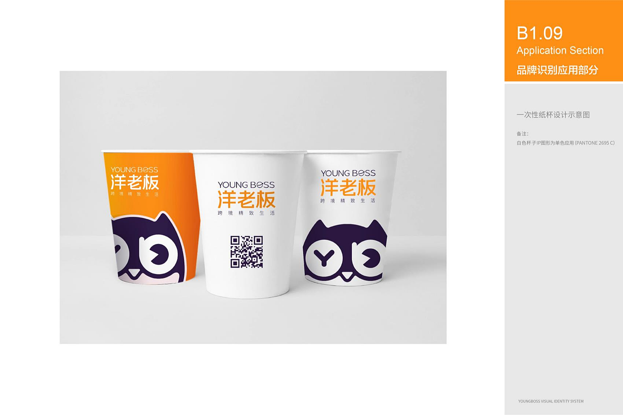 【YoungBOSS洋老板】VI&SI系统设计