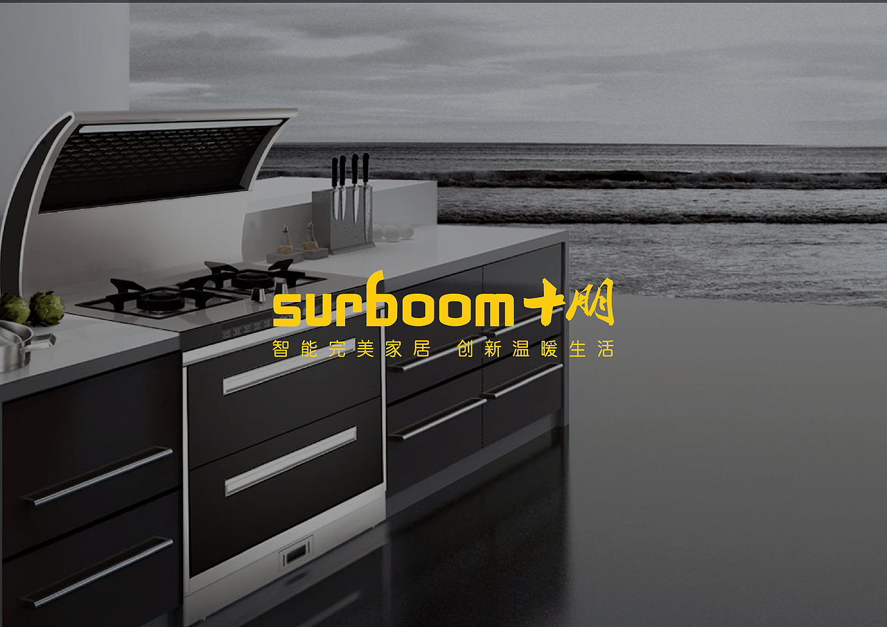 surboom集成灶/logo(图ZNDE4MTIwNTY=) - Logo - 站酷设计师chao1124原创素材 - 站酷ZCOOL