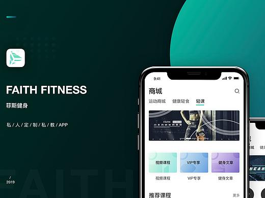 FAITH FITNESS 视觉设计（个人主页-ZNDMyMDQzNDA=） - APP界面 - 站酷设计师谭弯弯An原创素材 - 站酷ZCOOL