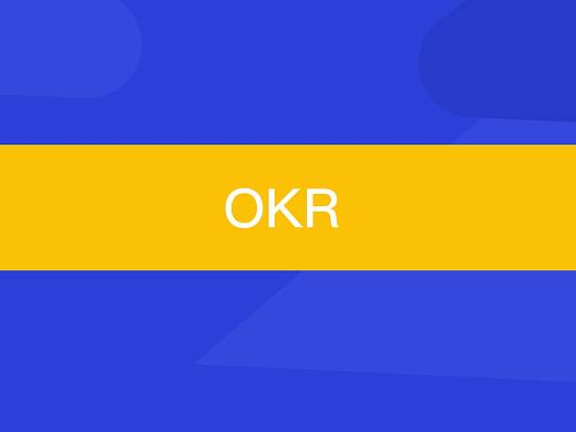 okr 部分页面设计