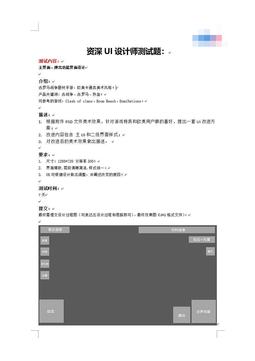 游戏公司测试复盘——古罗马战争题材卡通风格手游