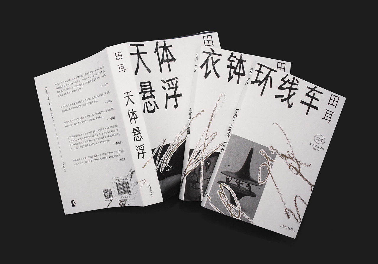 田耳作品系列 书籍设计（图ZMjIyNjU1MzQ0） - 书籍/画册 - 站酷设计师付诗意原创素材 - 站酷ZCOOL