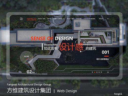 近期网页设计—方维建筑