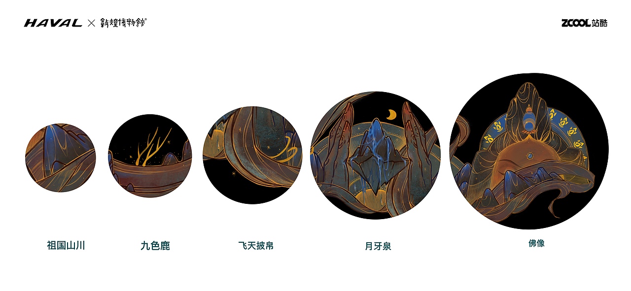 五色愿 「哈弗&敦煌博物馆」车贴设计（图ZMjkwNjg4OTky） - 图案 - 站酷设计师yezeyezeyeze原创素材 - 站酷ZCOOL