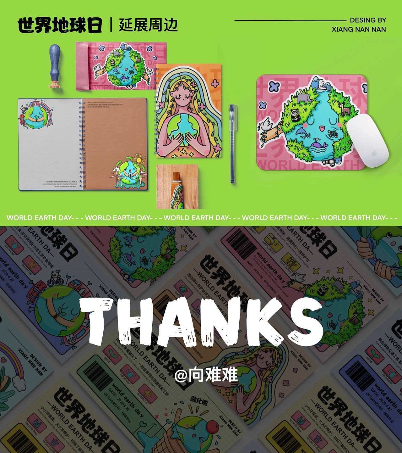 世界地球日活动kv设计（图ZMjk1Njg0MjU2） - 海报 - 站酷设计师向难难原创素材 - 站酷ZCOOL