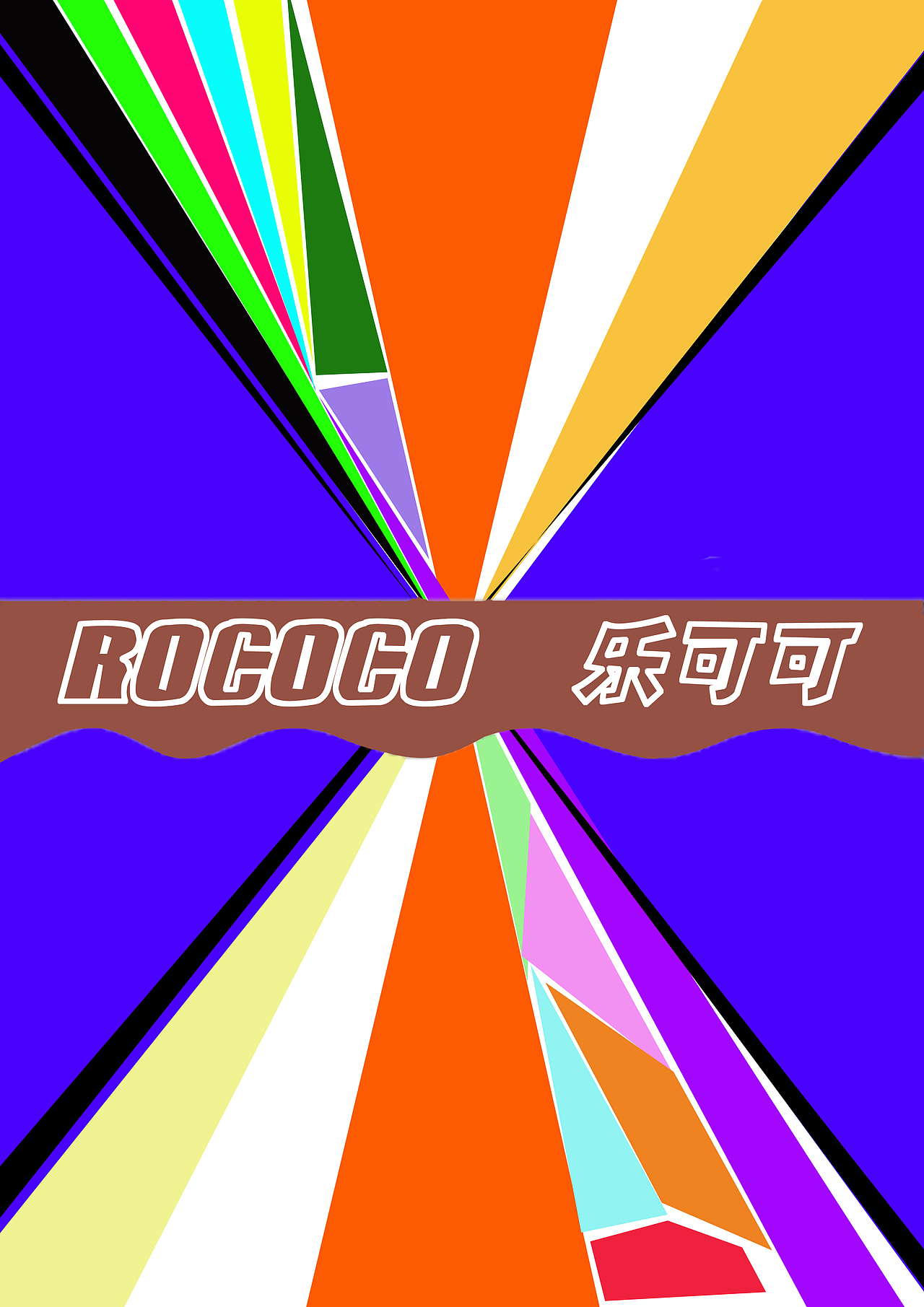 色彩篇（图ZNzA1ODc3MzI=） - 宣传物料 - 站酷设计师小大王子原创素材 - 站酷ZCOOL