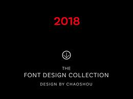 2018的小尾巴丨字體設(shè)計(jì)合集