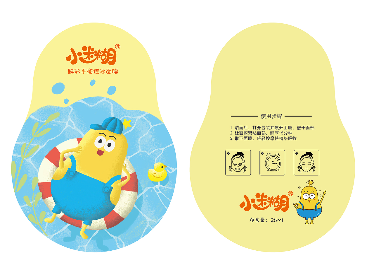 小迷糊面膜包装设计（图ZMTgwODUzMjIw） - 包装 - 站酷设计师卜椰原创素材 - 站酷ZCOOL