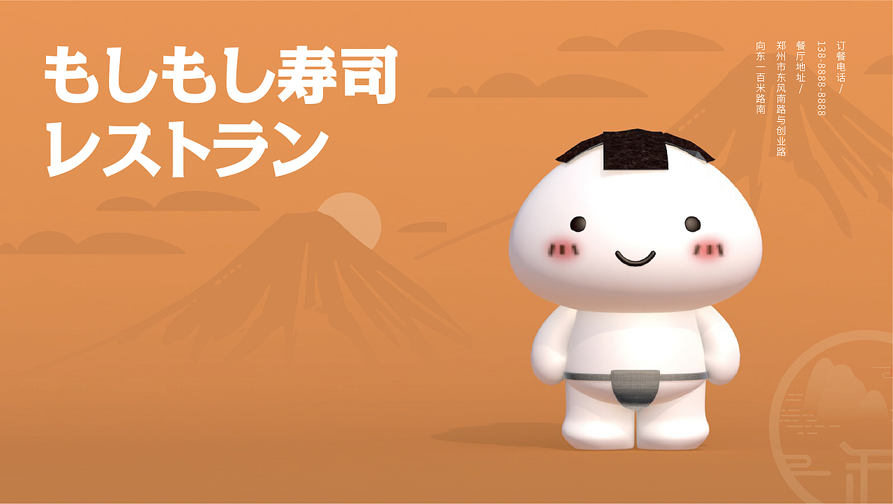 日料店ip形象