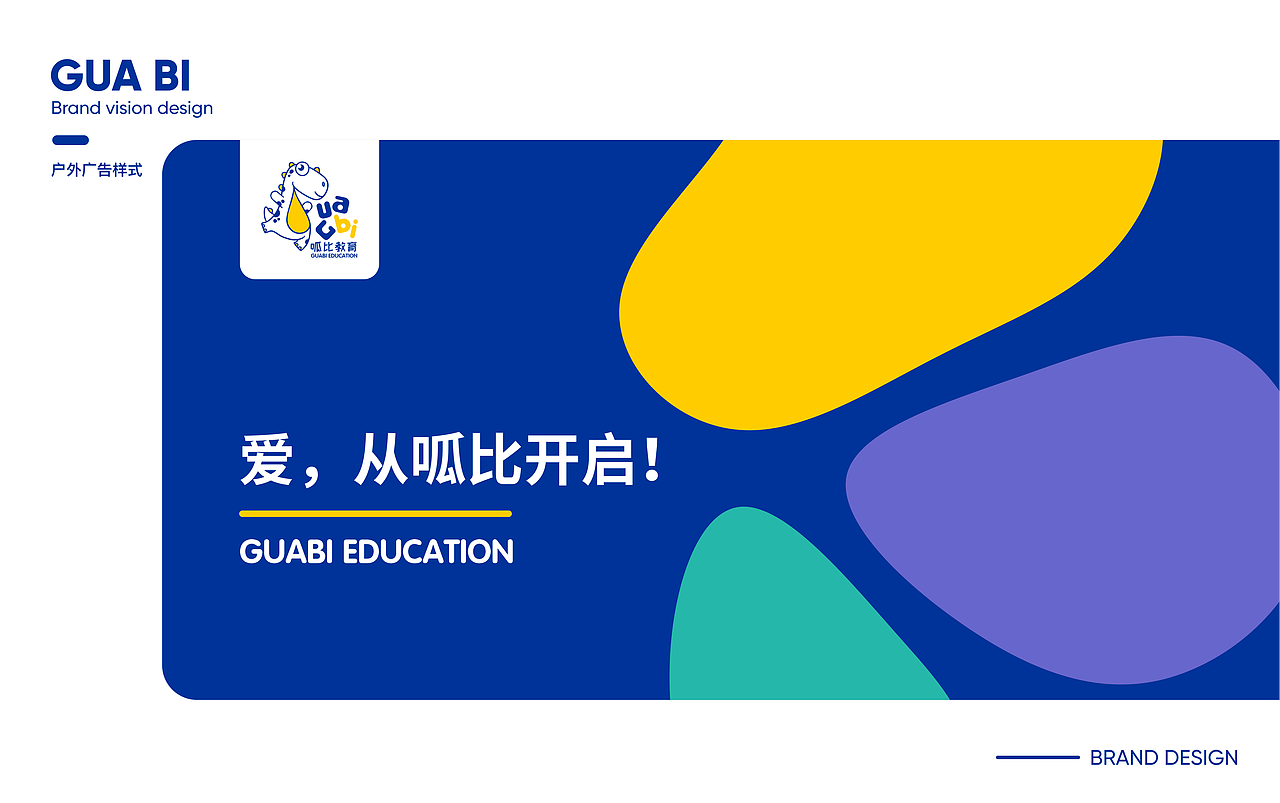早教/儿童教育品牌视觉VI(图ZMjUzMTM3NTQ4) - 品牌 - 站酷设计师万维品牌策划原创素材 - 站酷ZCOOL