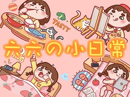 簡單的日常篇（個(gè)人主頁-ZMzg4ODgzMjA=） - 藝術(shù)插畫 - 站酷設(shè)計(jì)師Mogos原創(chuàng)素材 - 站酷ZCOOL