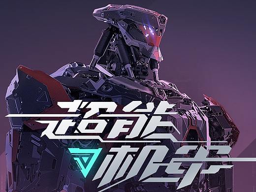游戏UI项目概念设计