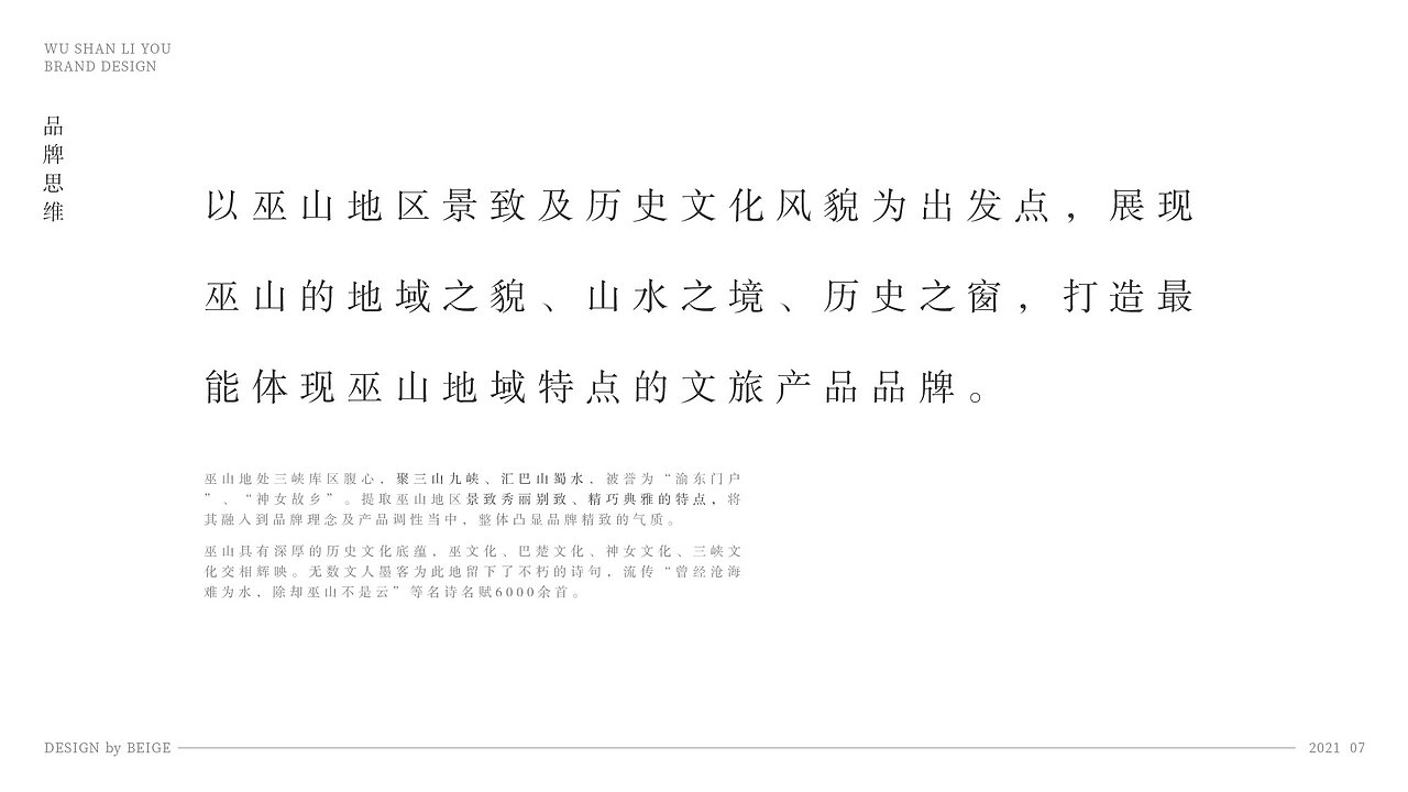 巫山礼游品牌形象设计（图ZMjg3ODkwODky） - 品牌 - 站酷设计师贝格文创原创素材 - 站酷ZCOOL