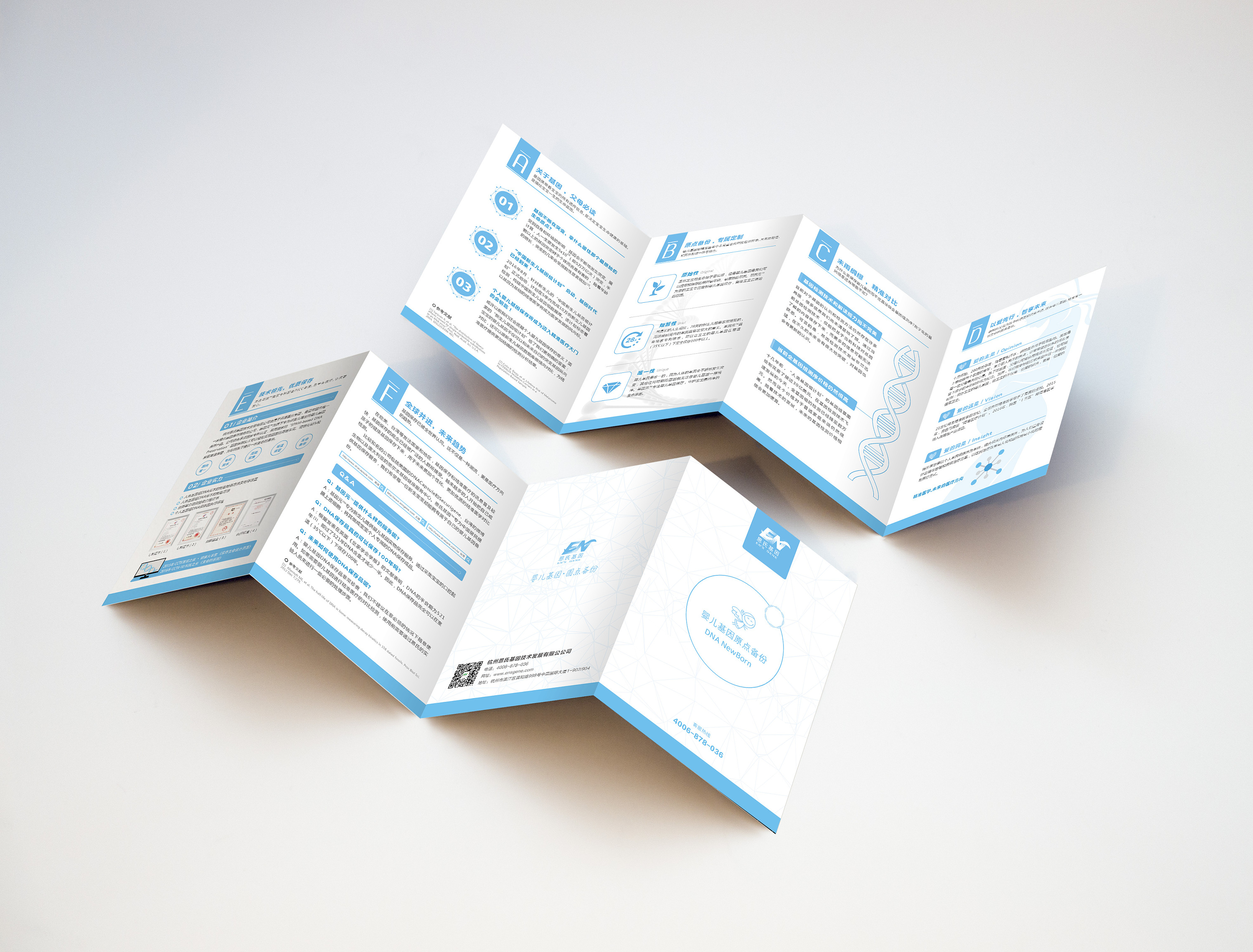 基因保存四折页-宝宝基因保存-科技母婴折页