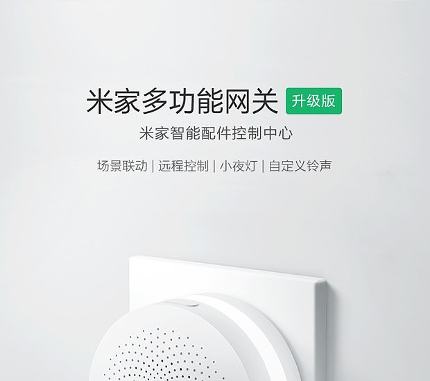 夜灯报警门铃远程控制