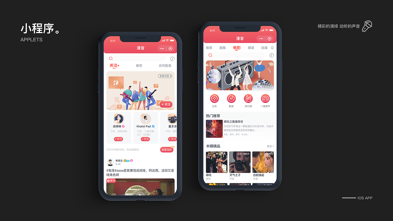 漫音APP-动听的声音 精彩的演绎（图ZMTg4MDY4MjU2） - APP界面 - 站酷设计师毛俏俏原创素材 - 站酷ZCOOL