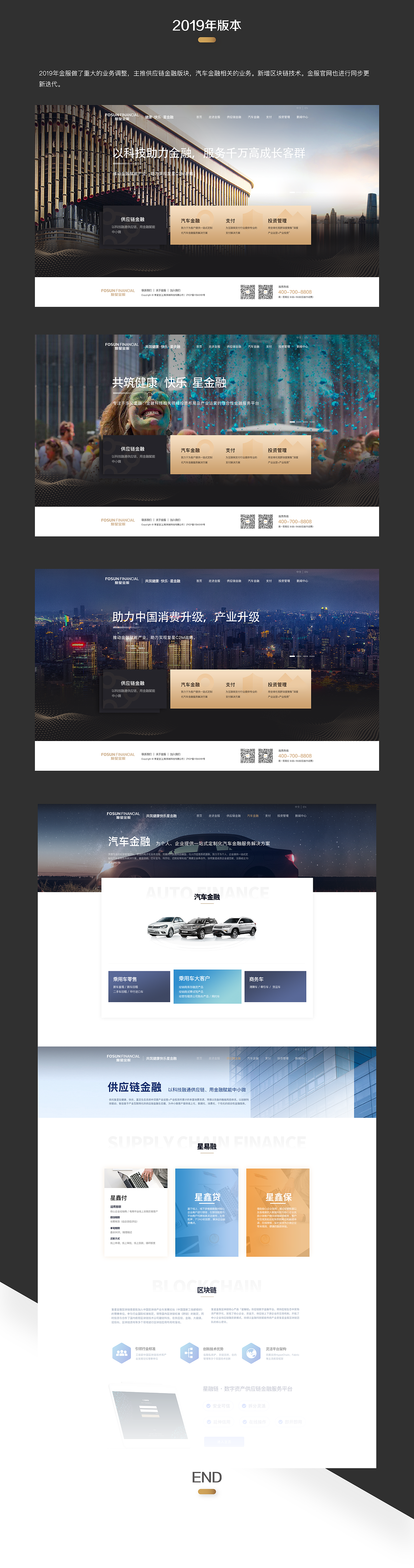 金服官网项目总结