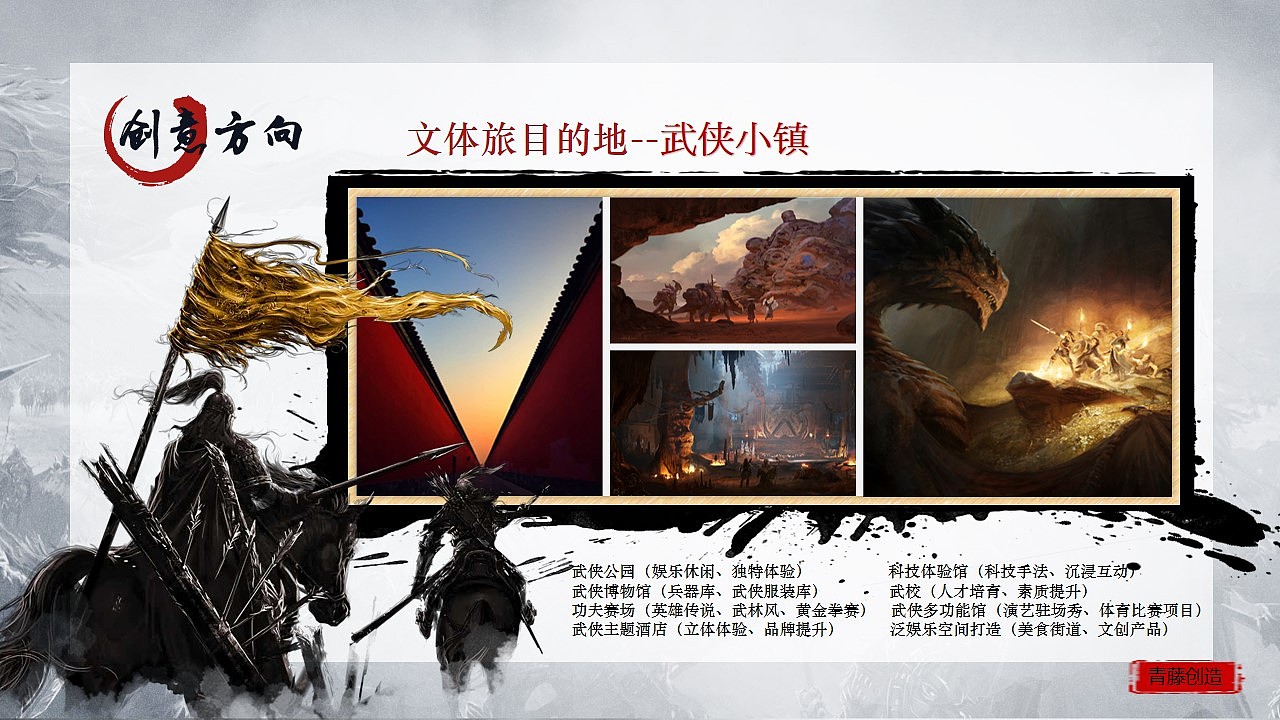 武侠世界创意方案（图ZMjMxNDIzNjQw） - PPT/Keynote - 站酷设计师疯狂的Robin原创素材 - 站酷ZCOOL