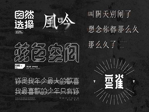 Typography I | 字体设计（一）