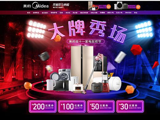 美的家电活动页（个人主页-ZNTA4MDcxNDg=） - 电商 - 站酷设计师Z72716866原创素材 - 站酷ZCOOL