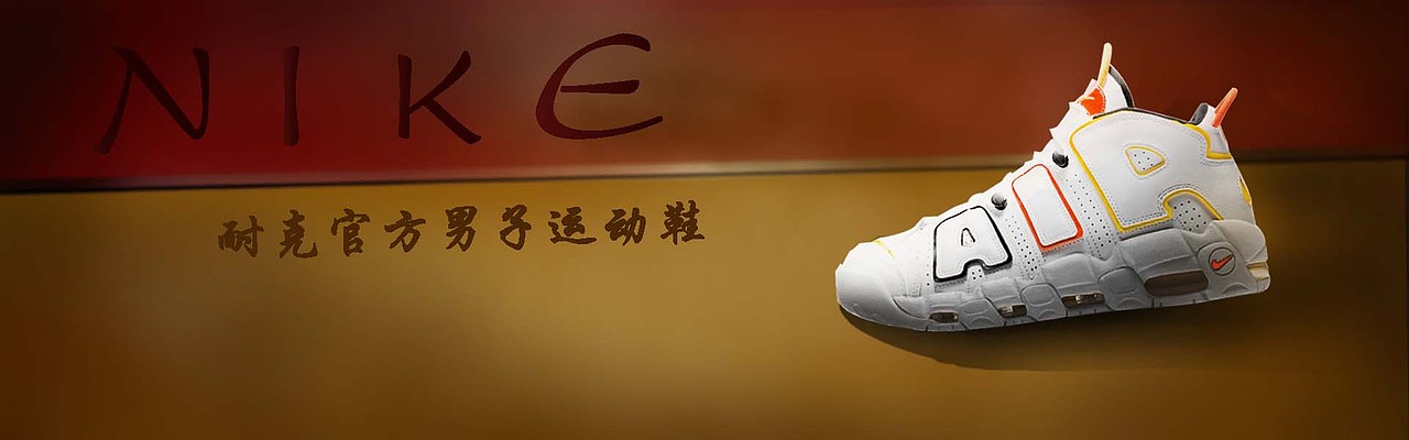 NIKE（图ZMjQ4MDk0ODQ4） - 海报 - 站酷设计师媛媛在此原创素材 - 站酷ZCOOL