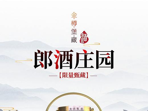 白酒详情页