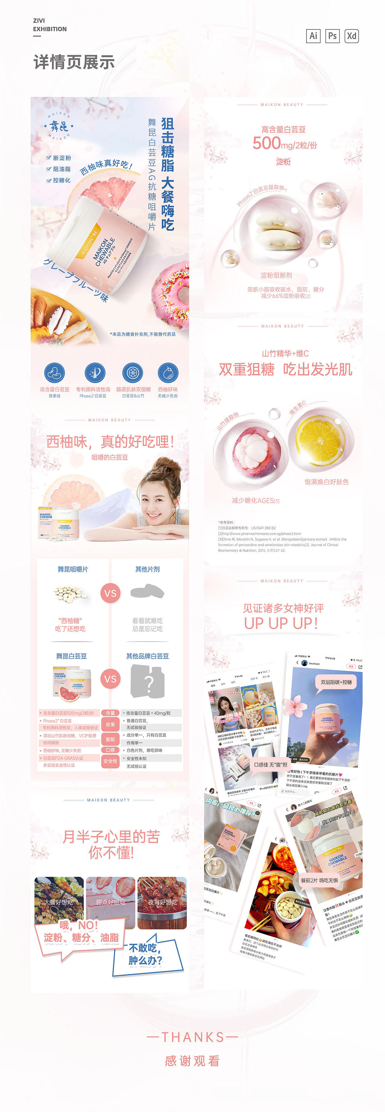 舞昆海外旗舰店 白芸豆详情页（图ZMzA2NjgxNTg0） - 电商 - 站酷设计师ZIVI_Design原创素材 - 站酷ZCOOL