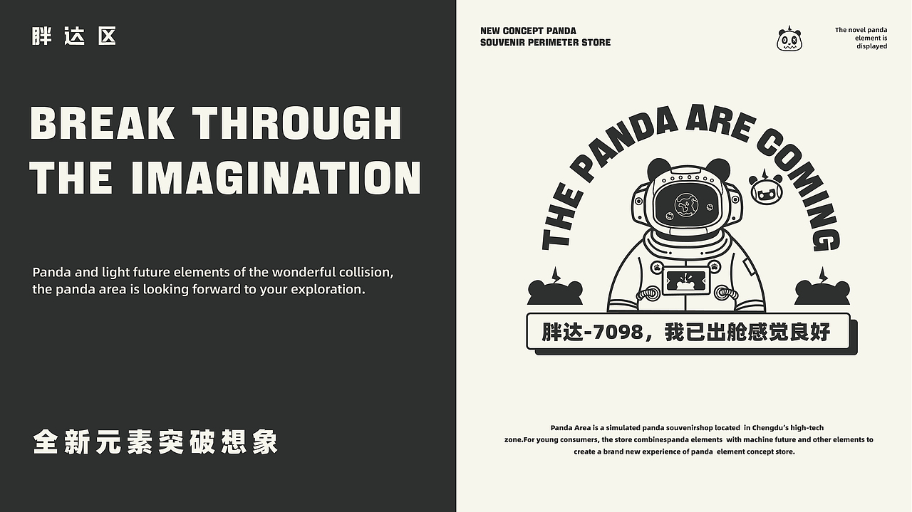 胖达区-新概念熊猫元素周边店品牌设计（图ZMzE5MDkyNDY4） - 品牌 - 站酷设计师Z14586448原创素材 - 站酷ZCOOL