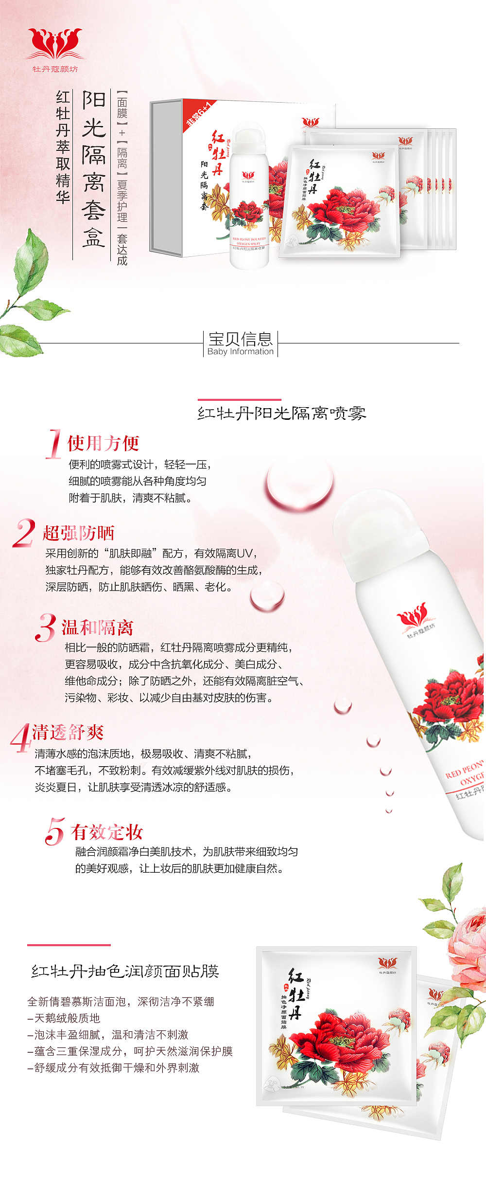 牡丹系列护肤品详情五则（图ZODk4NTU4NTY=） - 电商 - 站酷设计师脑洞阿姨原创素材 - 站酷ZCOOL