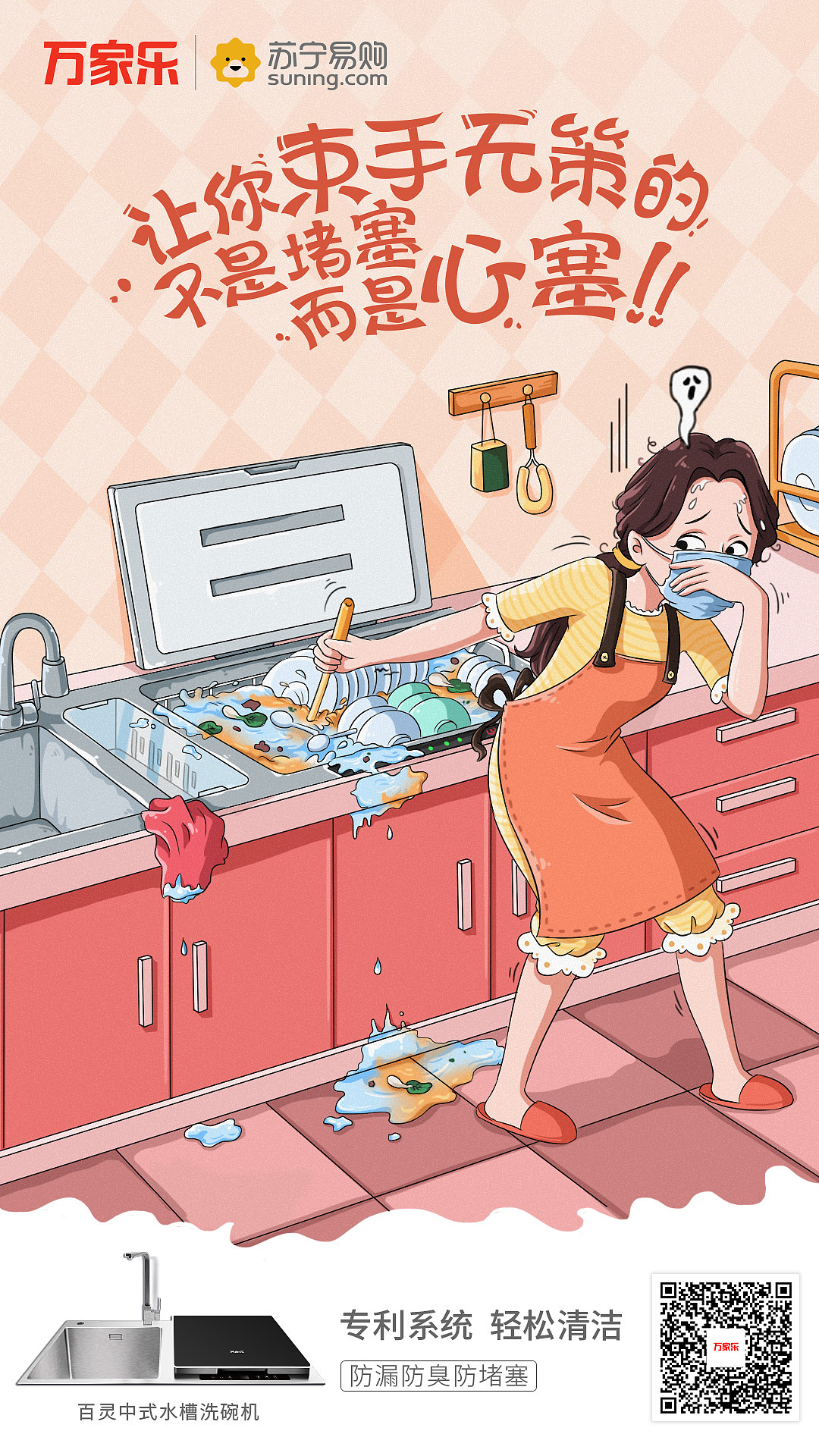 万家乐痛点海报（图ZMTM2NjMyOTQ0） - 商业插画 - 站酷设计师SASA丿ai原创素材 - 站酷ZCOOL