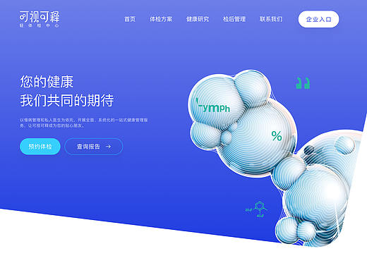 可视可释健康中心Web设计提案