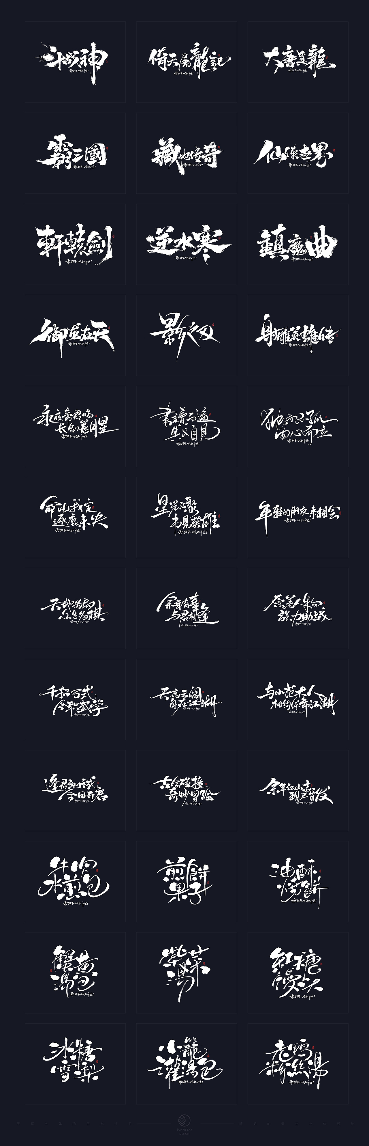 手写字体多种风格手写字体练习202112