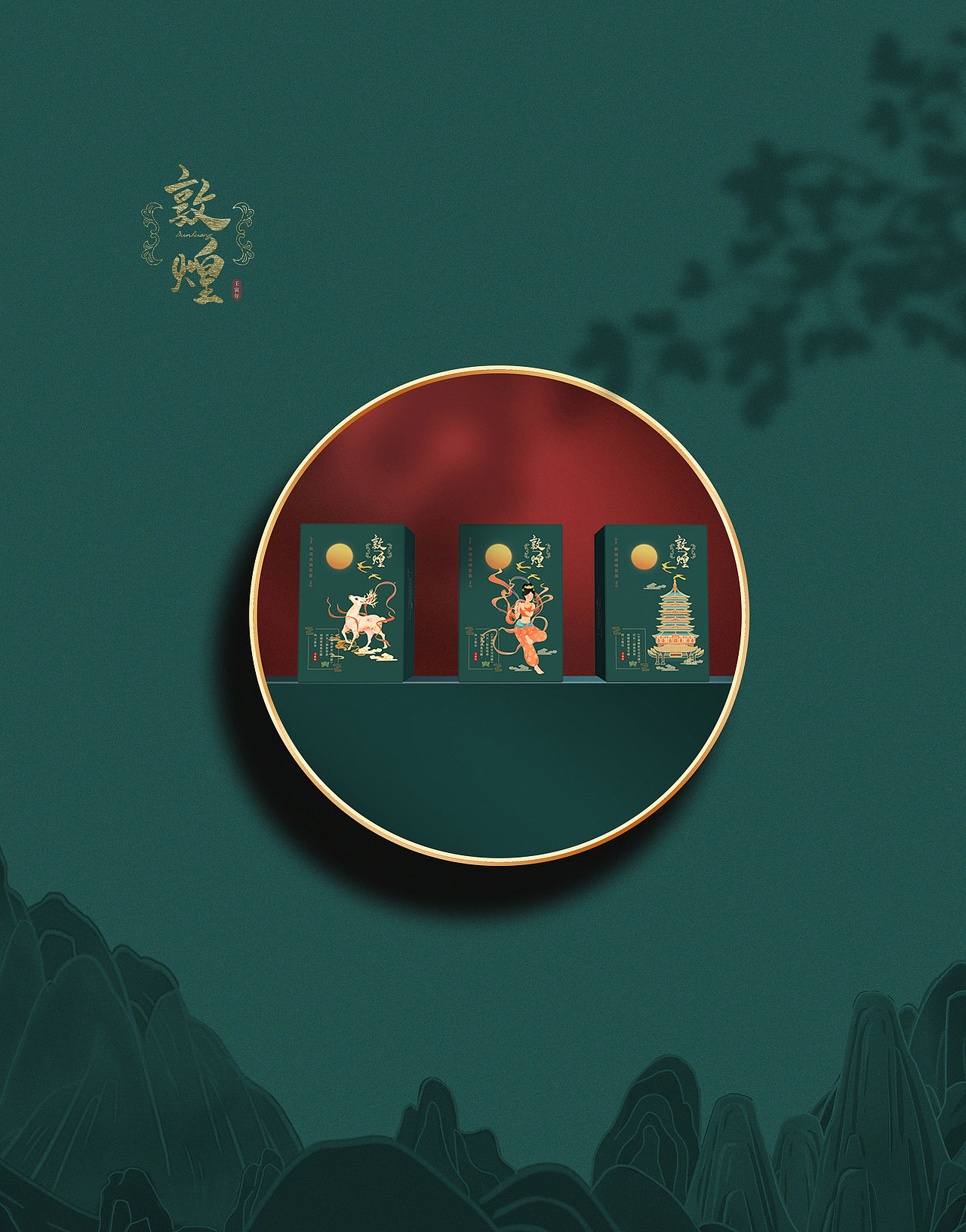 《敦煌掠影》（图ZMjk0NjEyNzY0） - 包装 - 站酷设计师然然极光原创素材 - 站酷ZCOOL