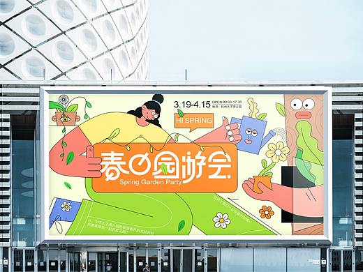 春日园游会活动主kv设计