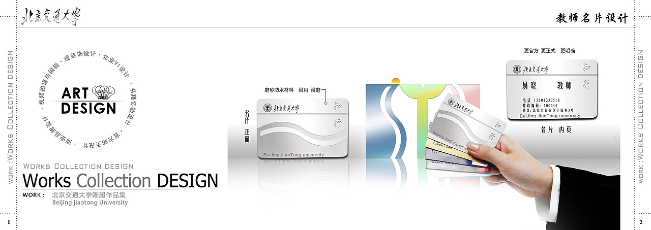 北京交通大学优秀作品集之【企业VI设计】——陈超大学作品的点滴刻录（图ZNzExMzYzMg==） - 品牌 - 站酷设计师MrTruth真实先生原创素材 - 站酷ZCOOL