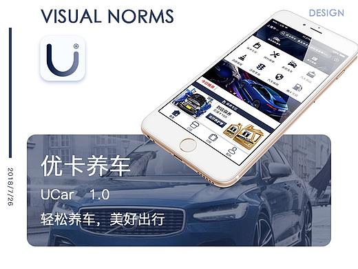 优卡养车 APP1.0视觉规范设计