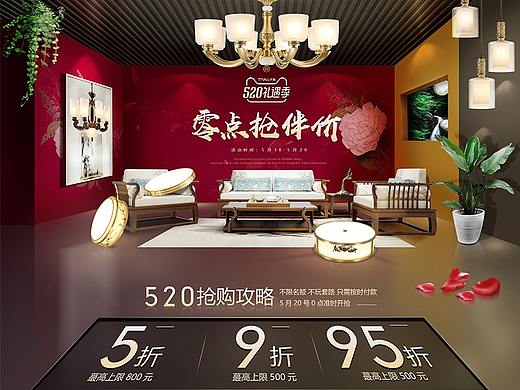520活动页面