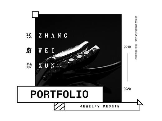 2020珠宝设计作品集
