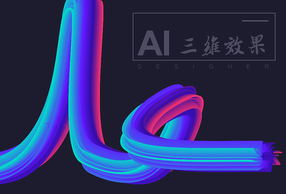 临摹七神的Ai混合教程和晋级教程，字体设计加色彩学习啦~（图ZNTUxMjI2NzI=） - 字体/字形 - 站酷设计师wingling原创素材 - 站酷ZCOOL