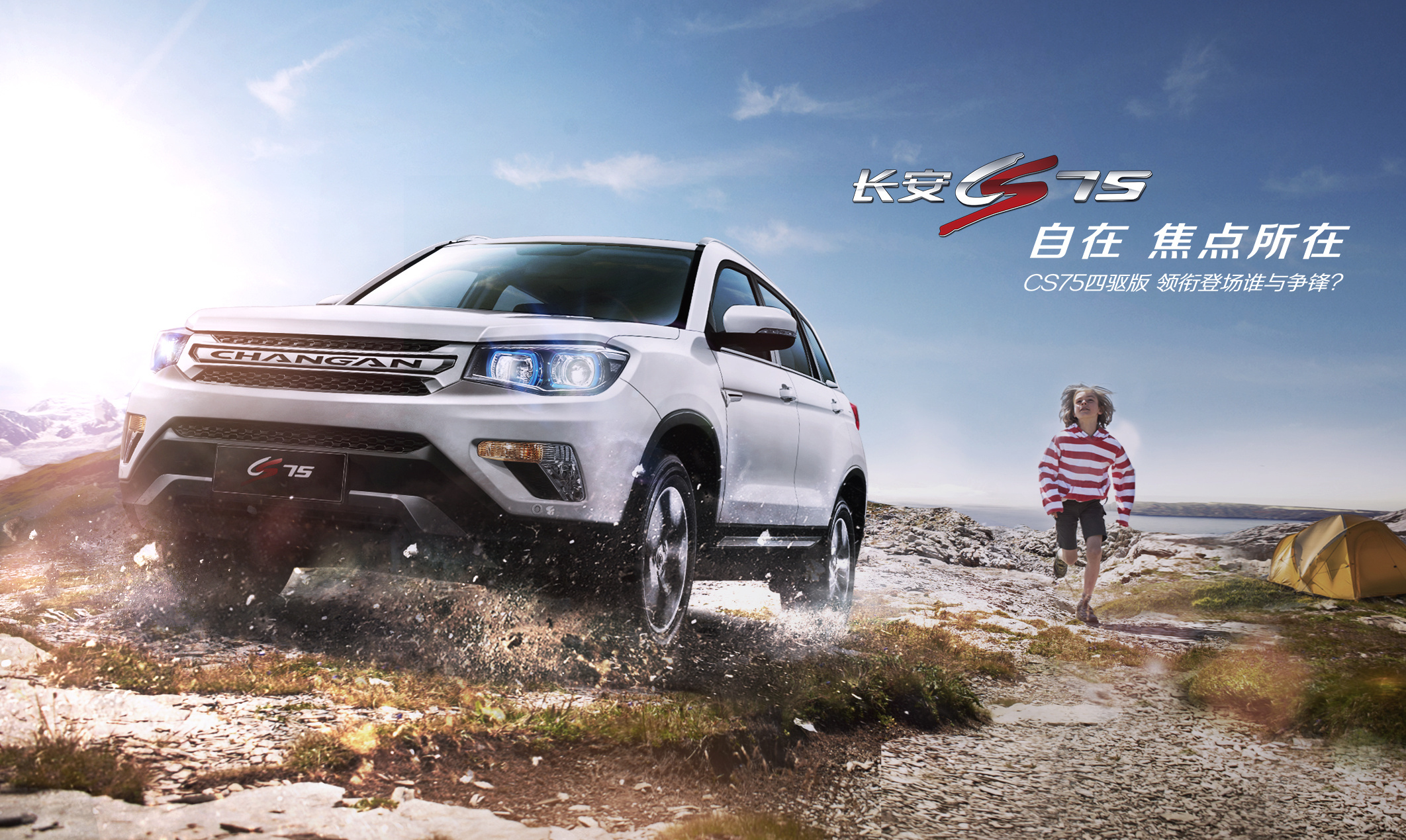 长安cs75 海报设计