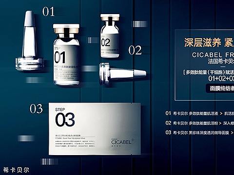 希卡贝尔化妆品微商海报