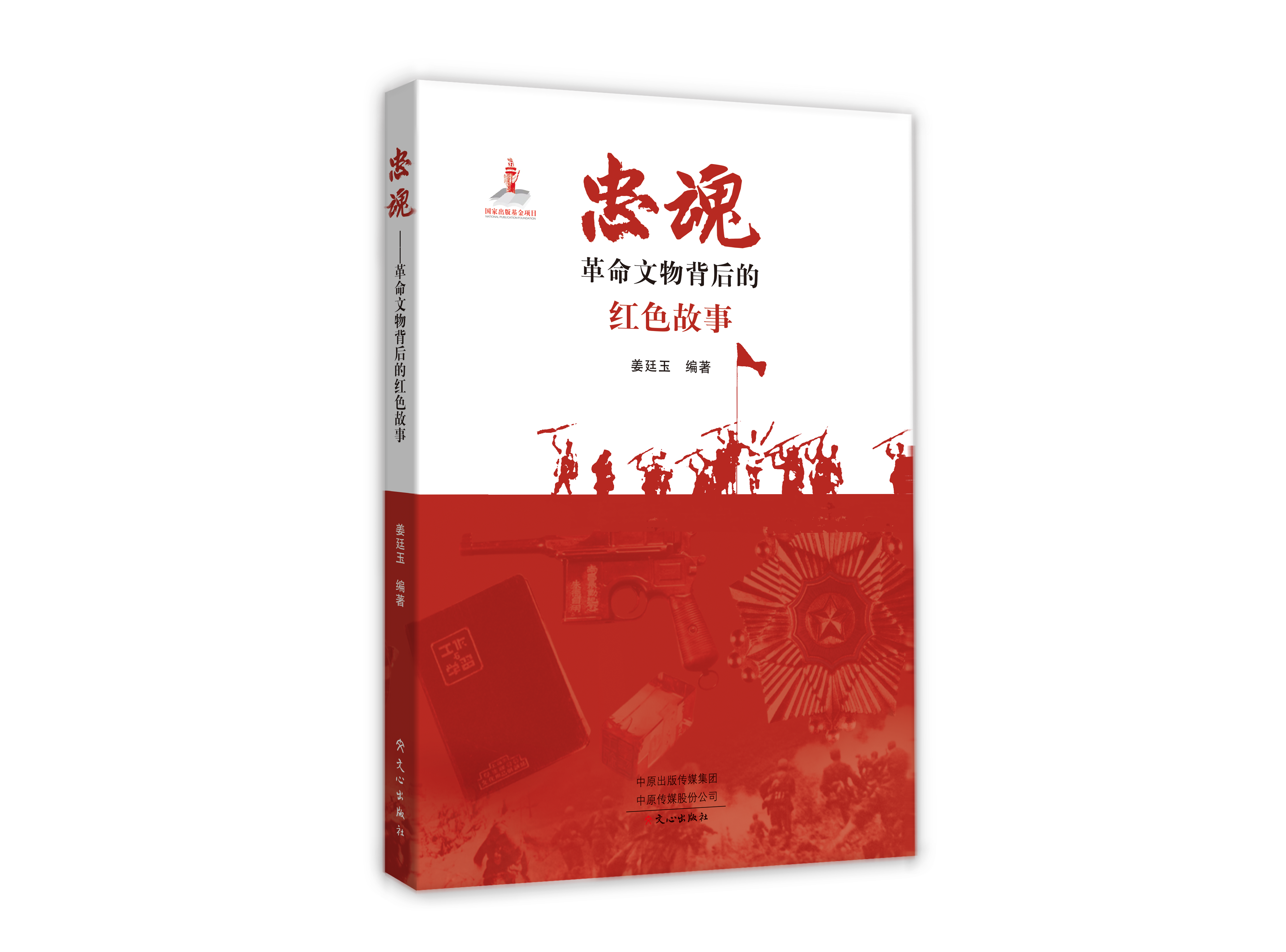 红色革命书籍封面设计图片