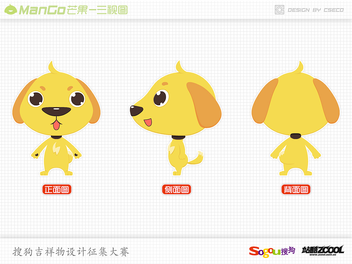 搜狗吉祥物设计－ManGo·芒果（图ZMTA2MjE0MDQ=） - IP形象 - 站酷设计师Ecouix原创素材 - 站酷ZCOOL