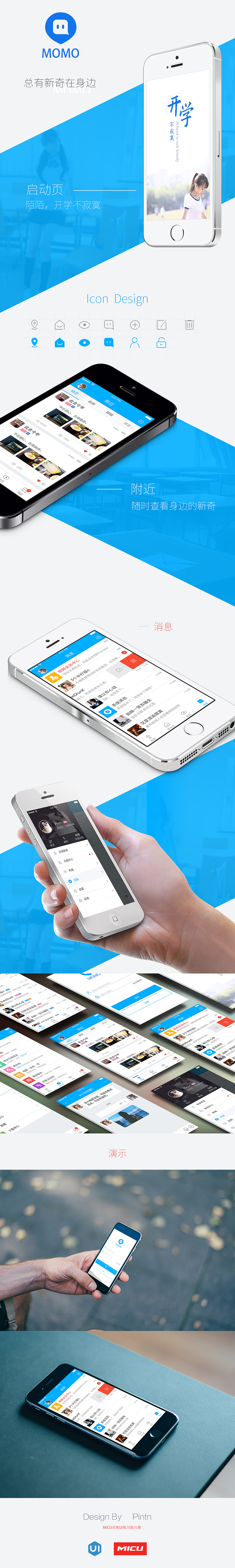#MICU#陌陌概念设计（图ZMzM4MzQ1MDA=） - APP界面 - 站酷设计师Pintn原创素材 - 站酷ZCOOL