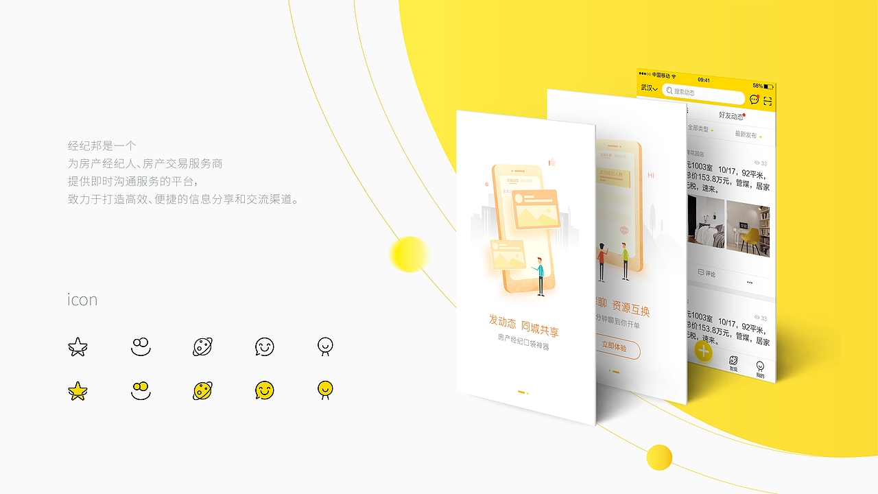 经纪邦APP（图ZOTAwMjA4MjA=） - APP界面 - 站酷设计师LemonMomo_原创素材 - 站酷ZCOOL