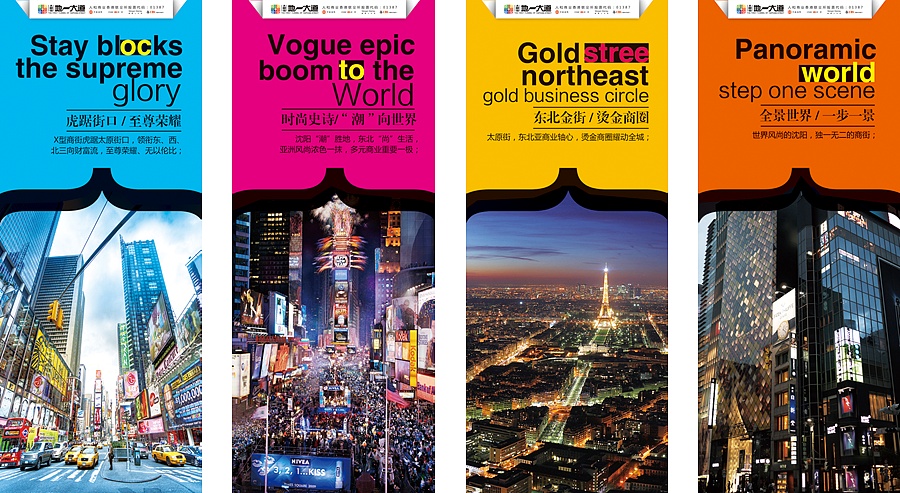 商业街项目灯箱广告|平面|宣传物料|magendesign - 原创作品 - 站酷 (