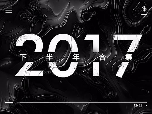 2017下半年合集