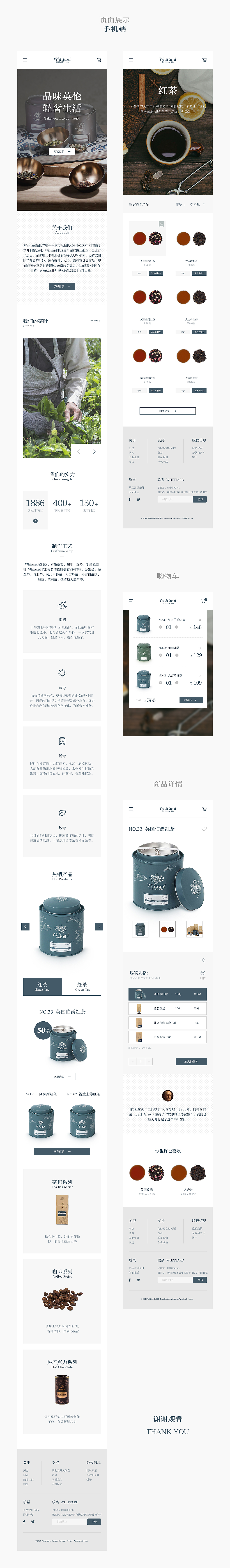 Whittard Website design（图ZMTIwOTE0NjAw） - 企业官网 - 站酷设计师allenxq原创素材 - 站酷ZCOOL