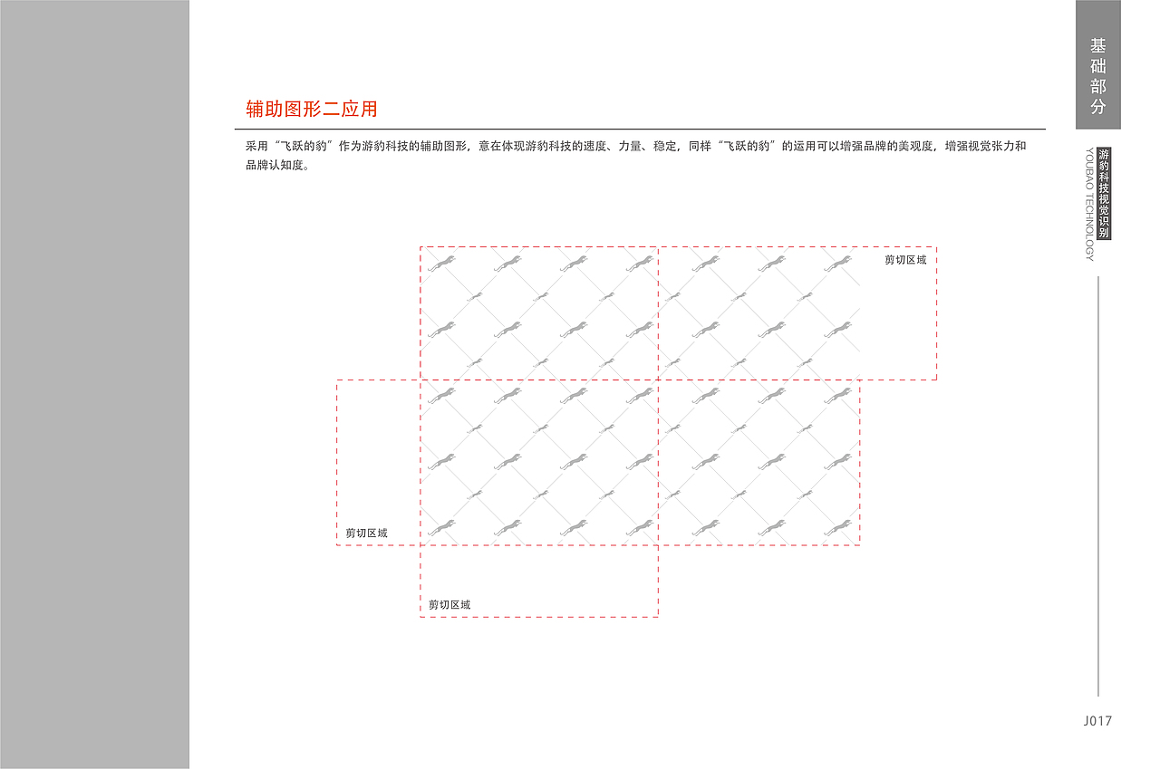游豹科技-视觉识别VI系统